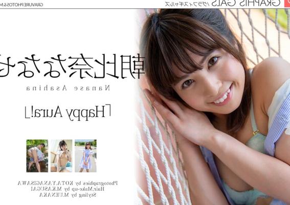 Graphis Nanase Asahina 朝比奈ななせ – Happy Aura! 