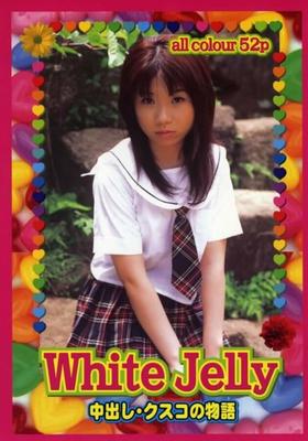 White Jelly - クスコ中出し物語（日本人ティーン）