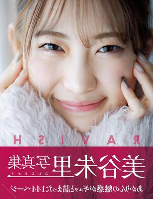 Akari Mitani Photobook Ravish ..